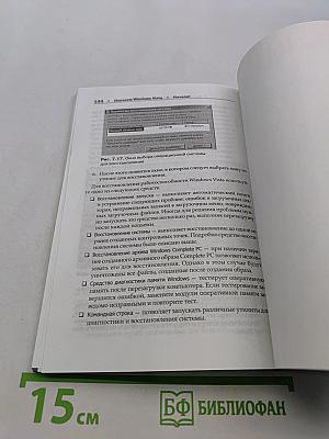 Изучаем Windows Vista. Начали!