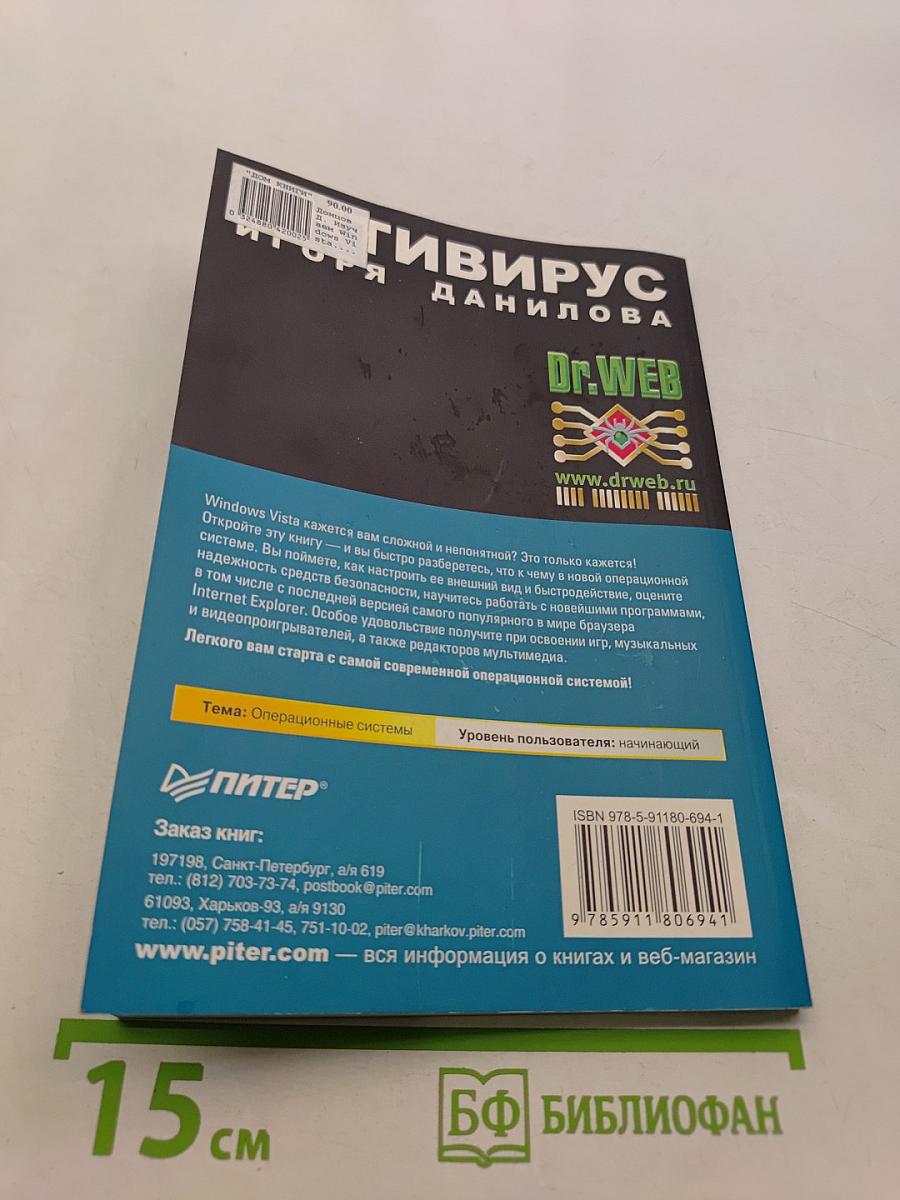 Изучаем Windows Vista. Начали!