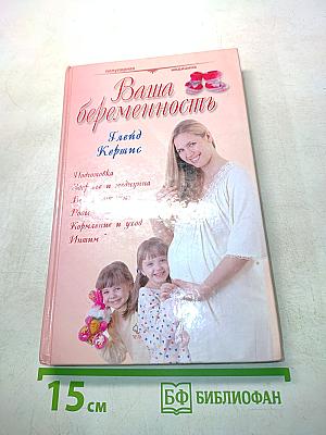 Ваша беременность