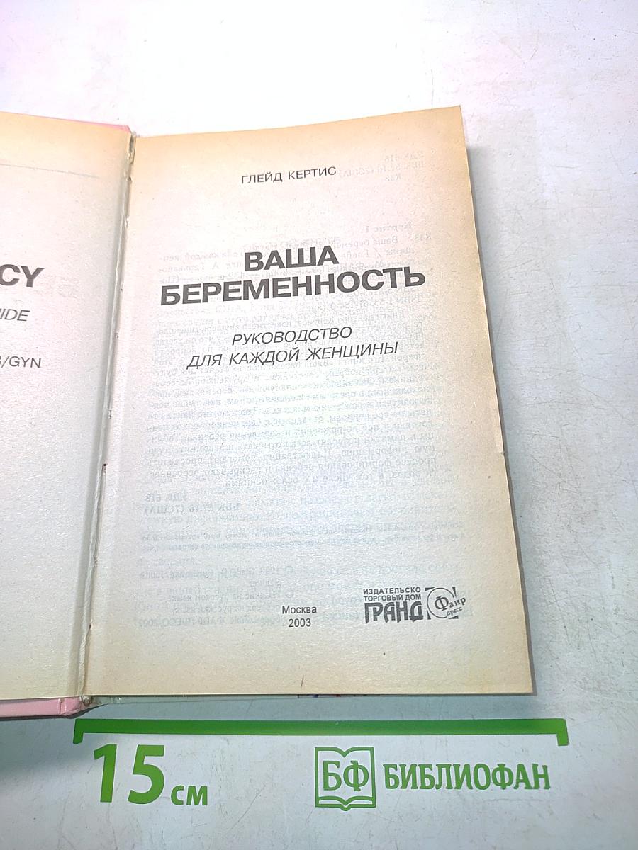 Ваша беременность