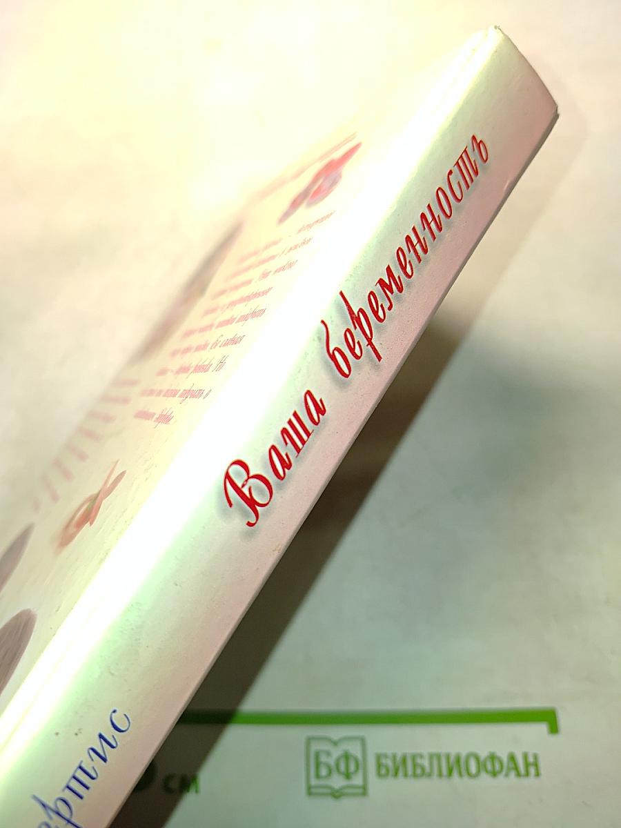 Ваша беременность