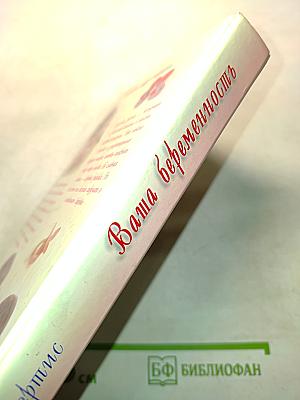Ваша беременность