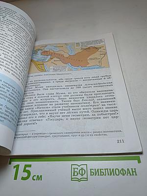 Всеобщая история. История Древнего мира. 5 класс
