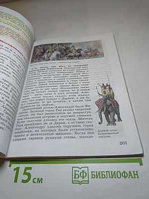 Всеобщая история. История Древнего мира. 5 класс