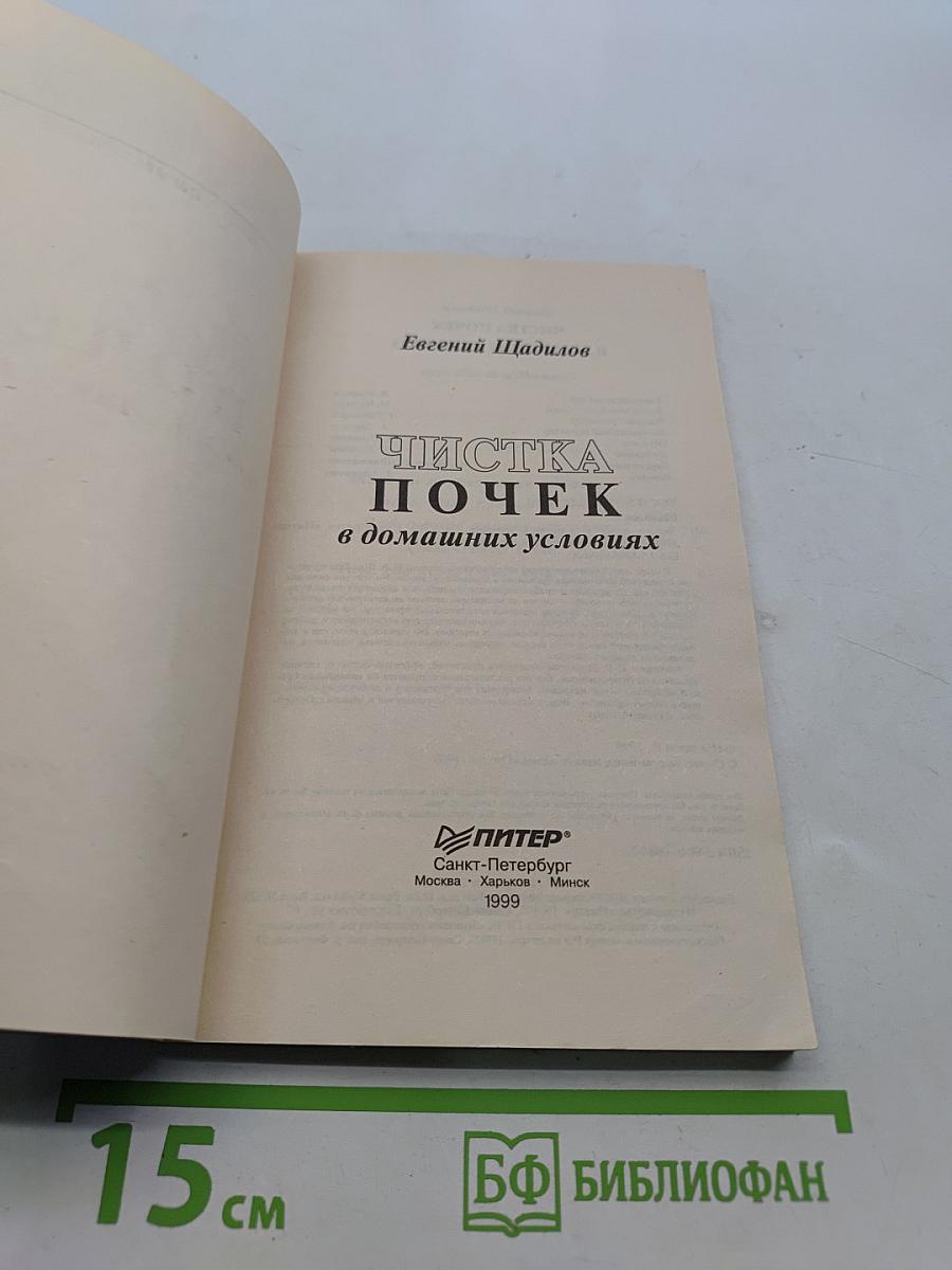 Чистка почек в домашних условиях