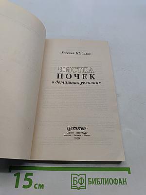 Чистка почек в домашних условиях