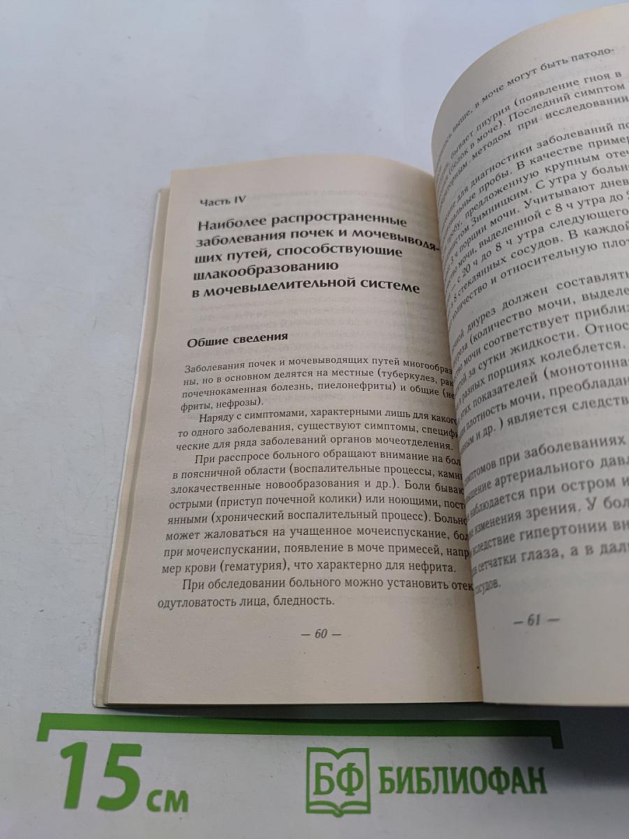 Чистка почек в домашних условиях