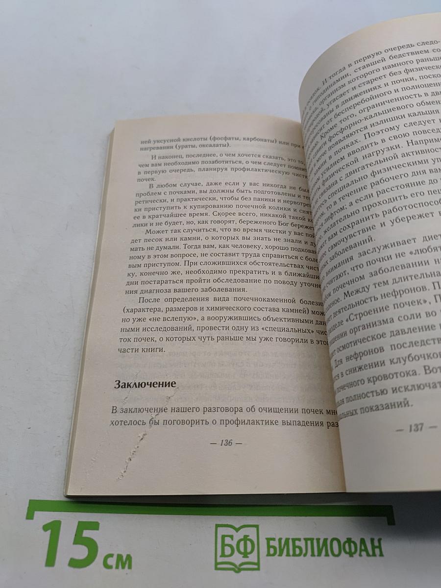 Чистка почек в домашних условиях