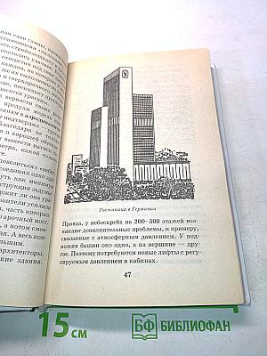 Я познаю мир. Чудеса техники