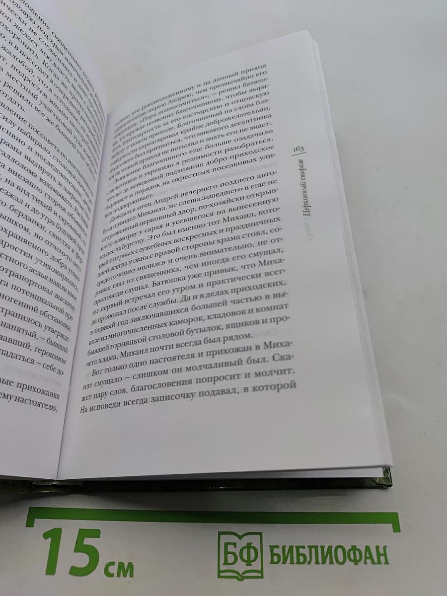 Отец Стефан и иже с ним