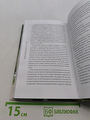 Отец Стефан и иже с ним