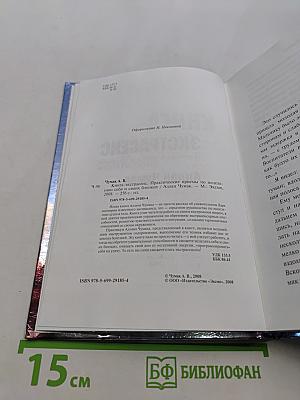 Книга-экстрасенс