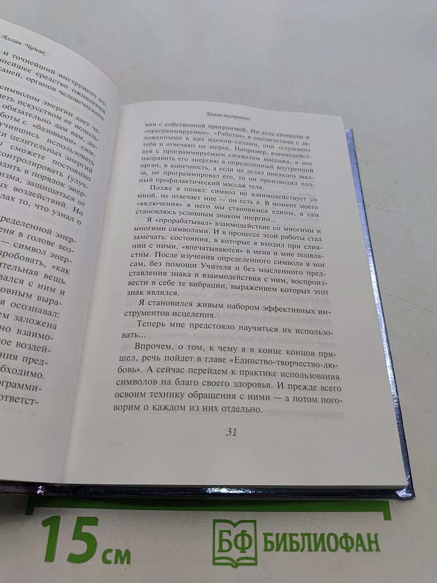 Книга-экстрасенс