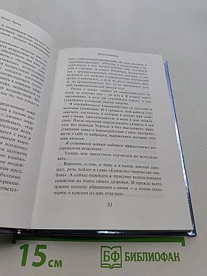 Книга-экстрасенс