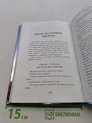 Книга-экстрасенс