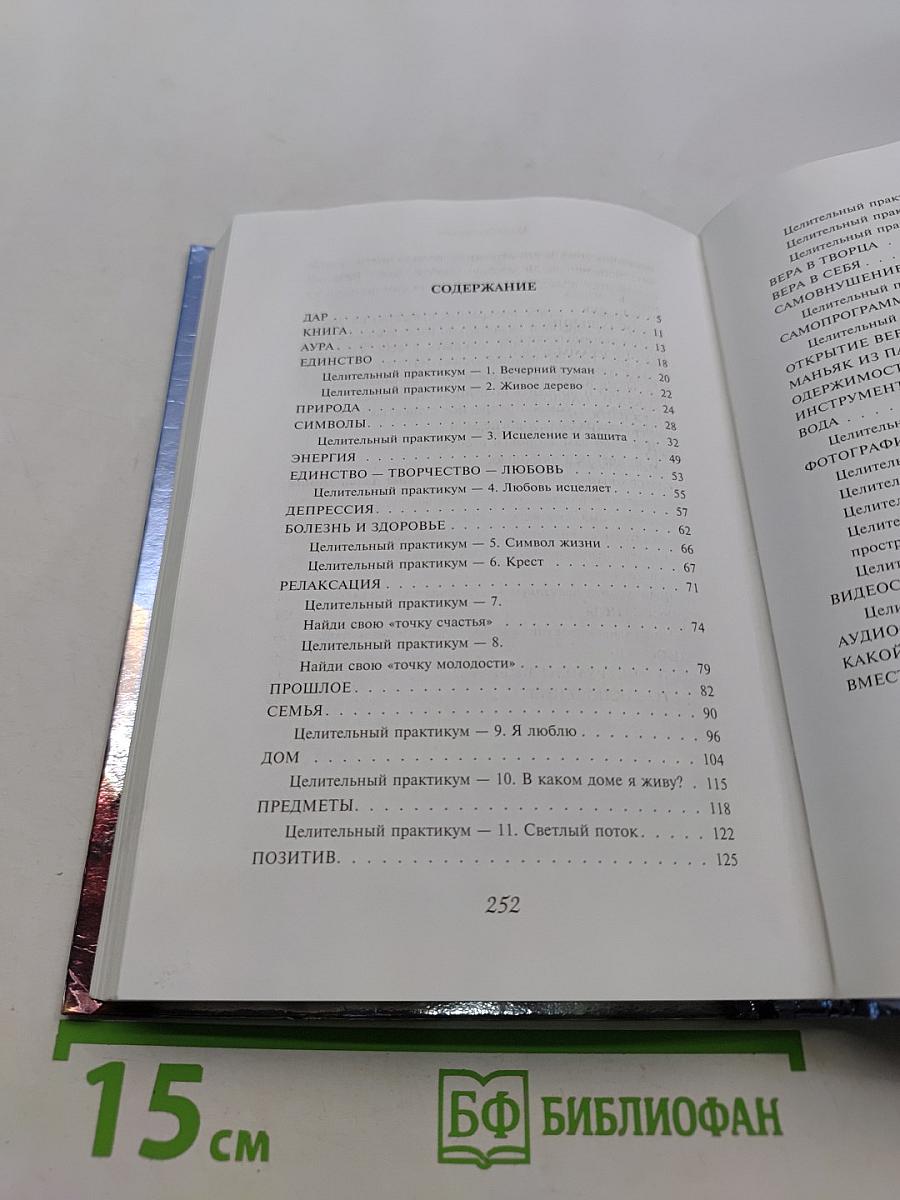Книга-экстрасенс