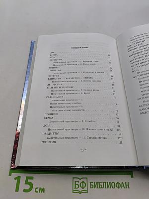 Книга-экстрасенс