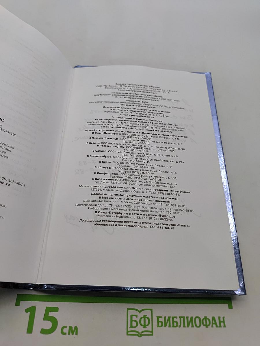 Книга-экстрасенс