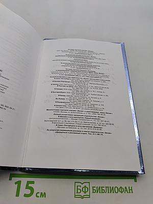 Книга-экстрасенс