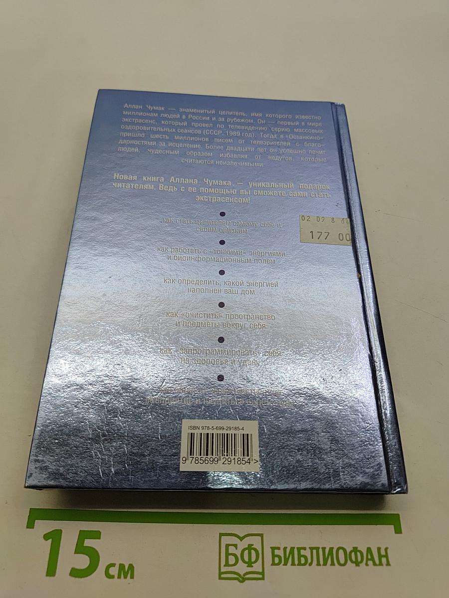 Книга-экстрасенс