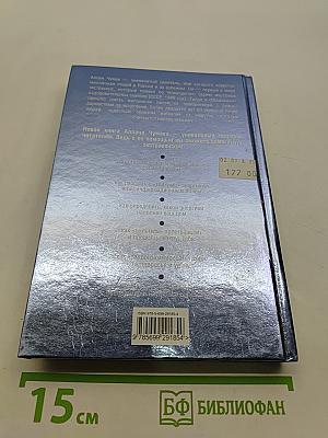 Книга-экстрасенс
