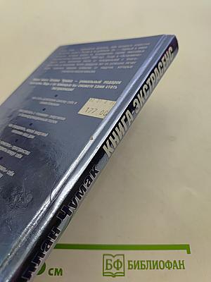 Книга-экстрасенс