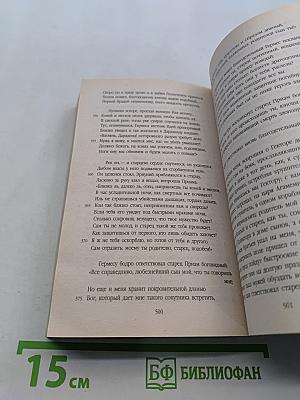 Илиада