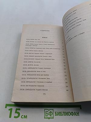 Илиада