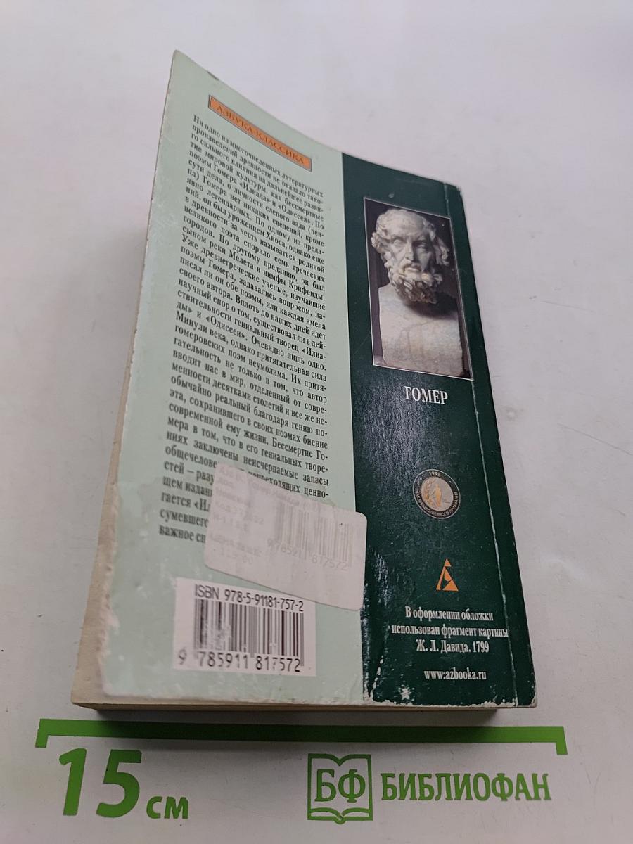 Илиада