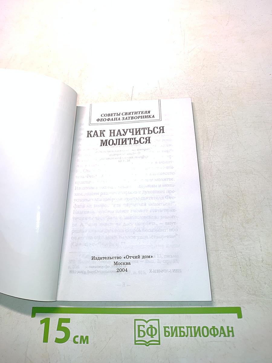Как научиться молиться