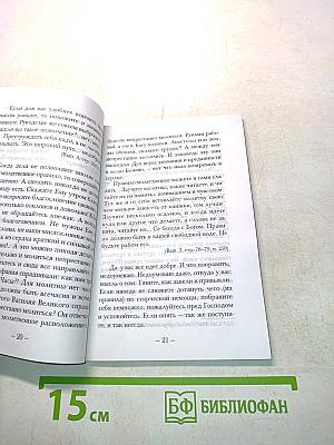 Как научиться молиться