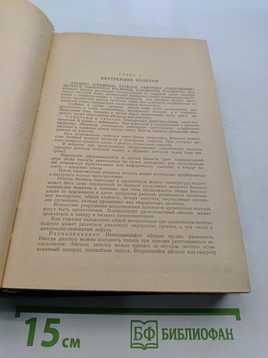 Медицинский справочник для фельдшеров