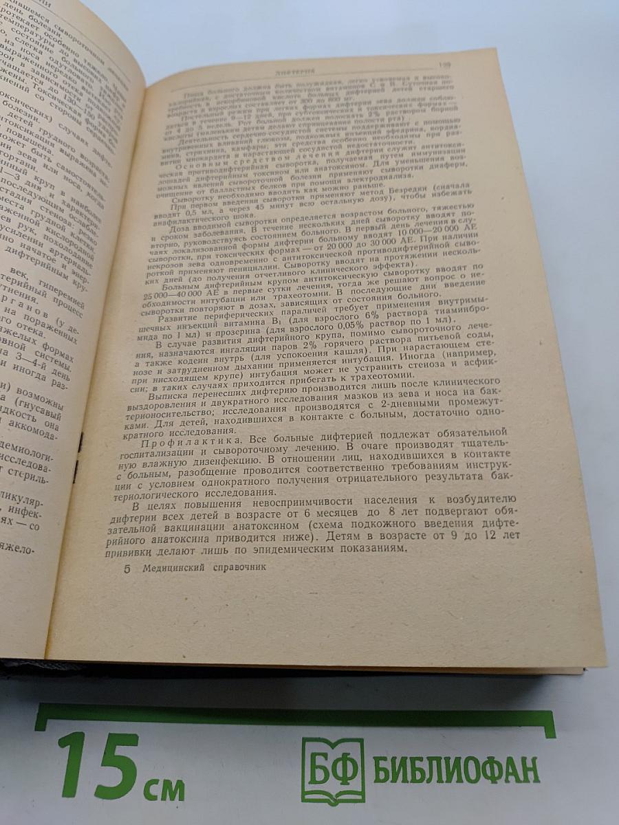 Медицинский справочник для фельдшеров