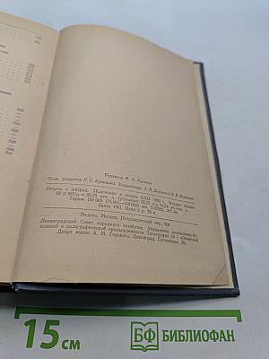 Медицинский справочник для фельдшеров