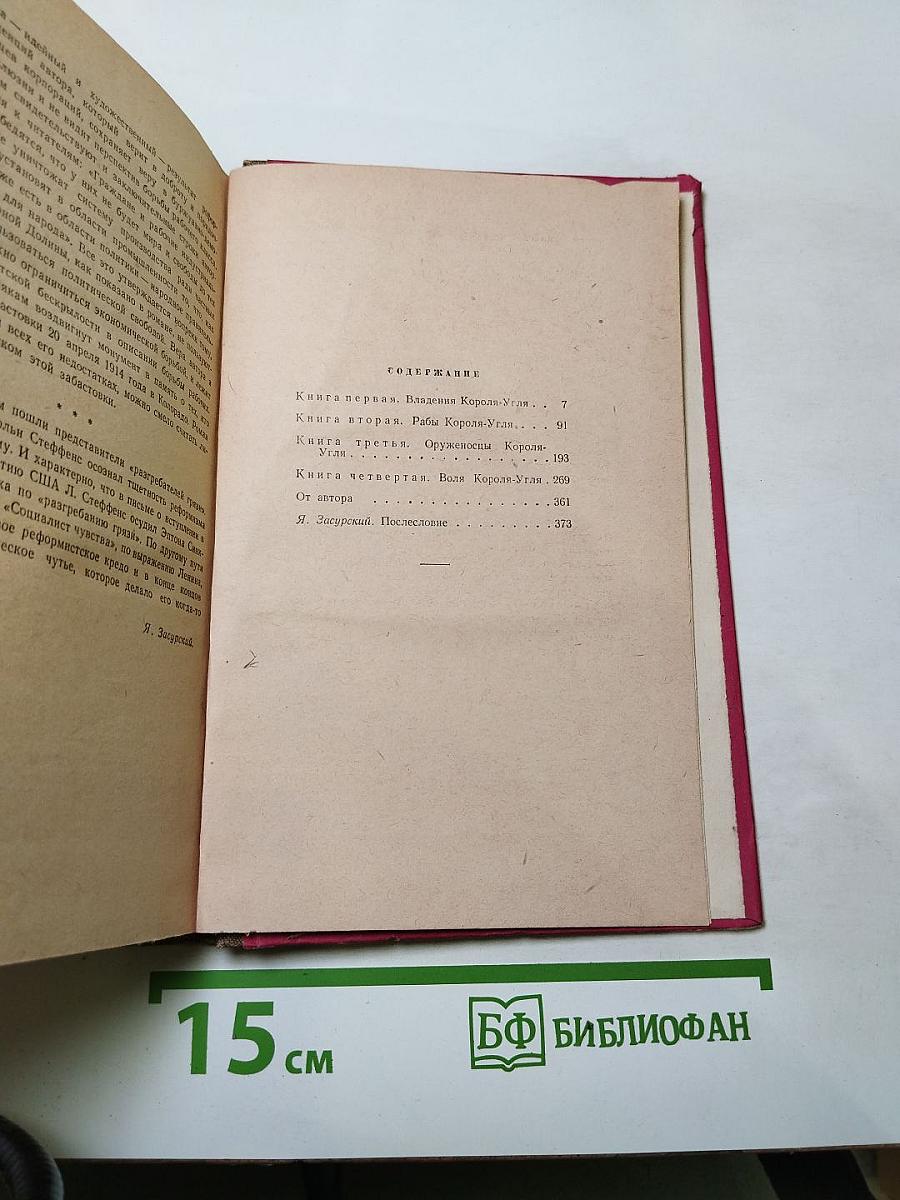 Король Уголь