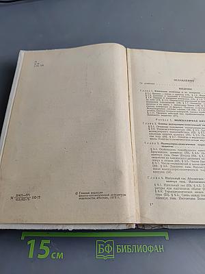 Учебник по физике для средних специальных учебных заведений