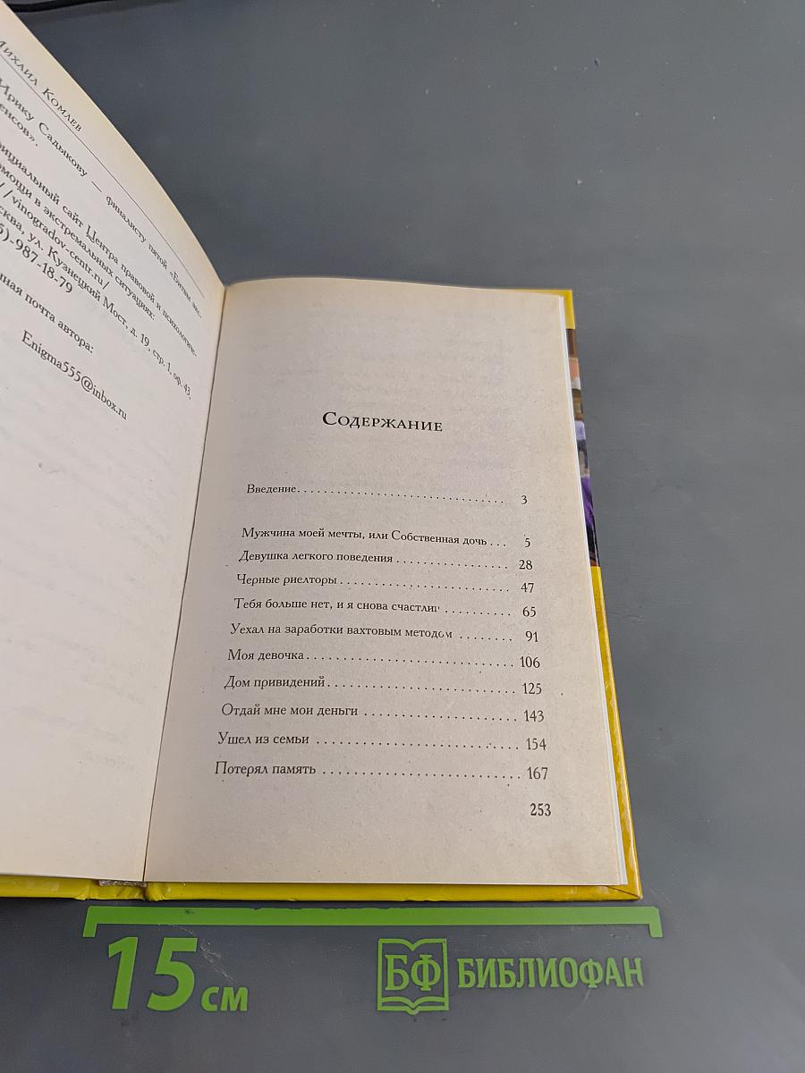 Как уберечь себя от бед больших и малых