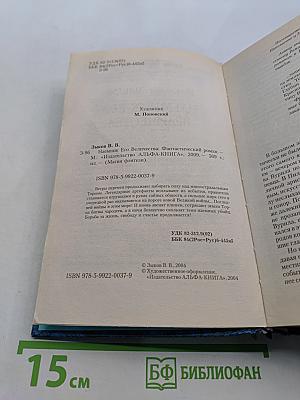 Наемник Его Величества