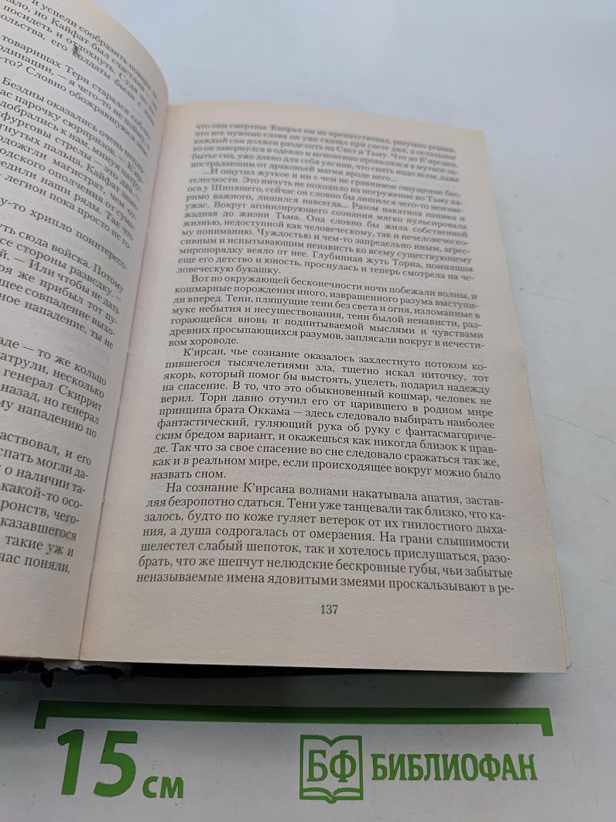 Наемник Его Величества