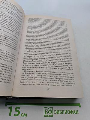 Наемник Его Величества