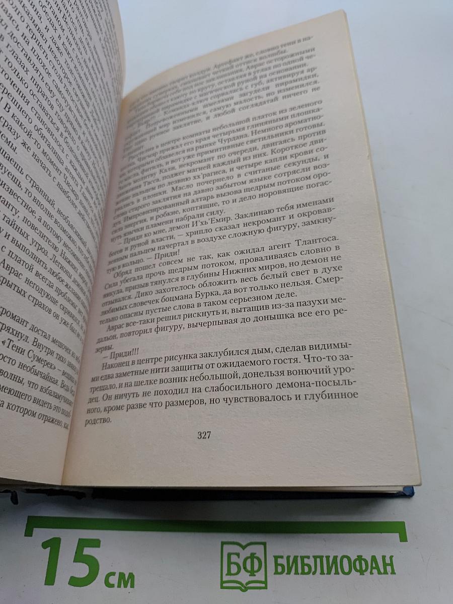 Наемник Его Величества