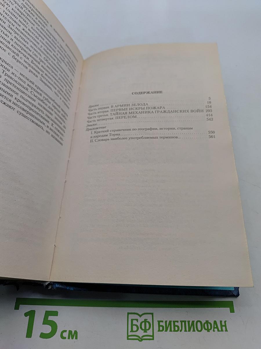 Наемник Его Величества