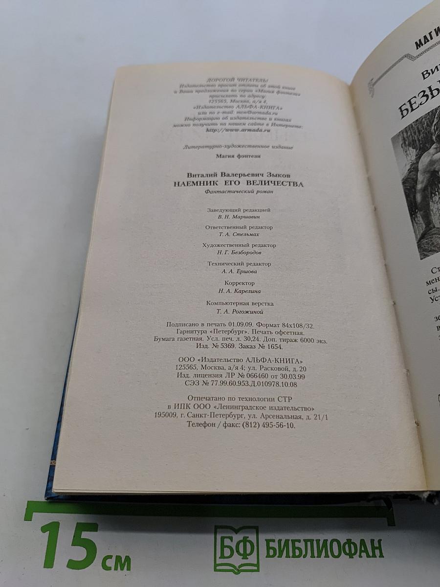 Наемник Его Величества