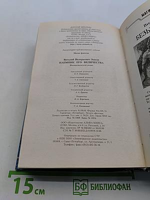 Наемник Его Величества