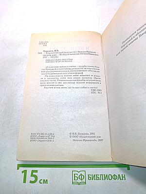 Я привлекаю любовь и счастье