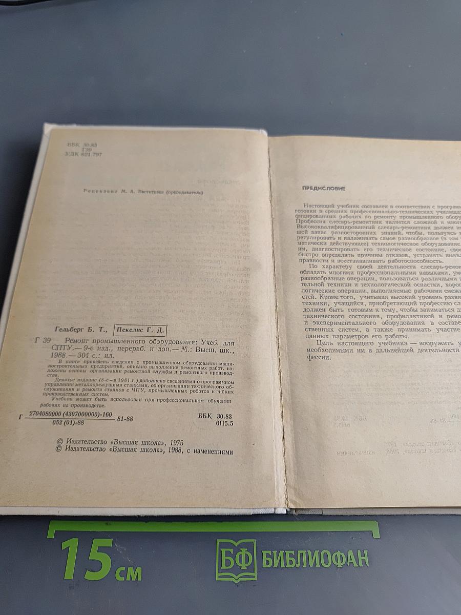 Ремонт промышленного оборудования