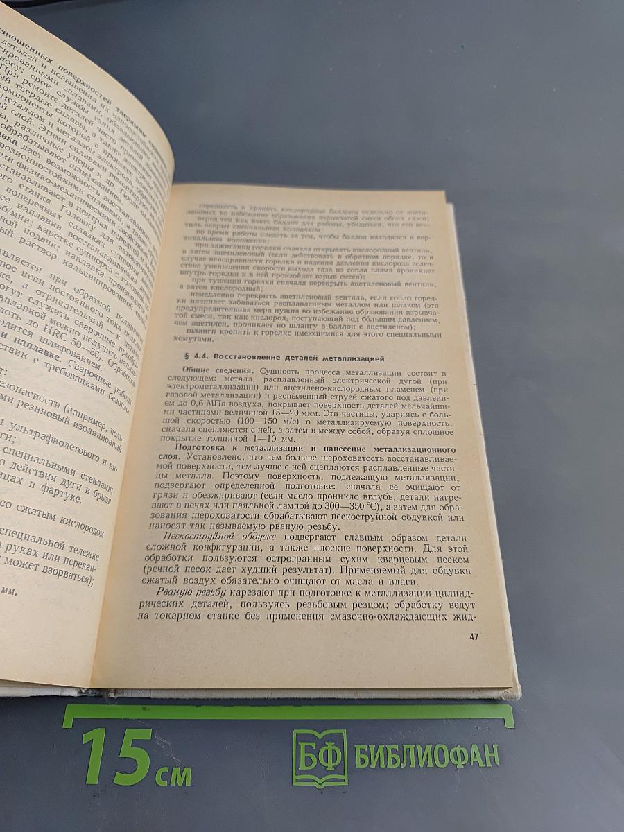 Ремонт промышленного оборудования