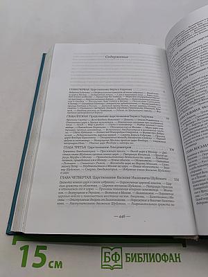 История России с древнейших времен. Том VIII