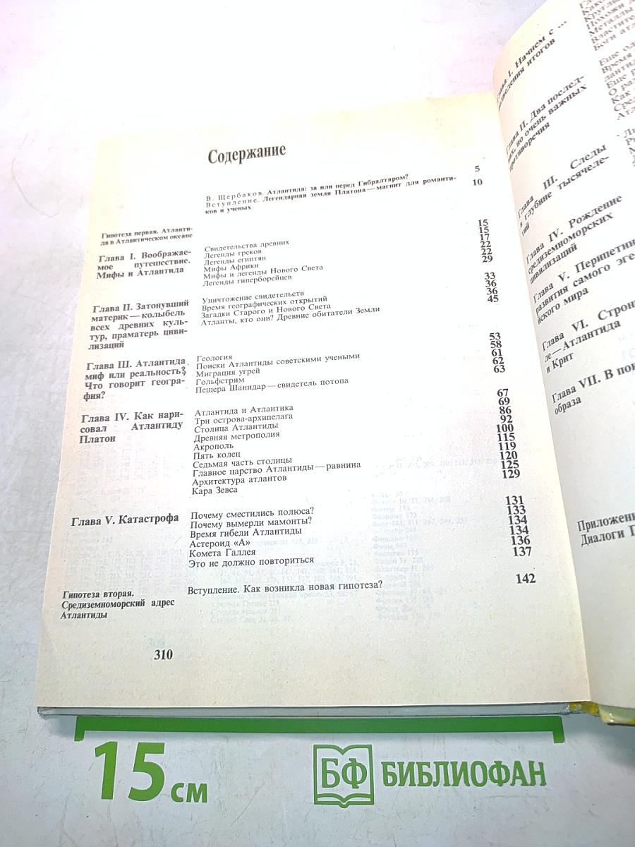 В поисках образа Атлантиды