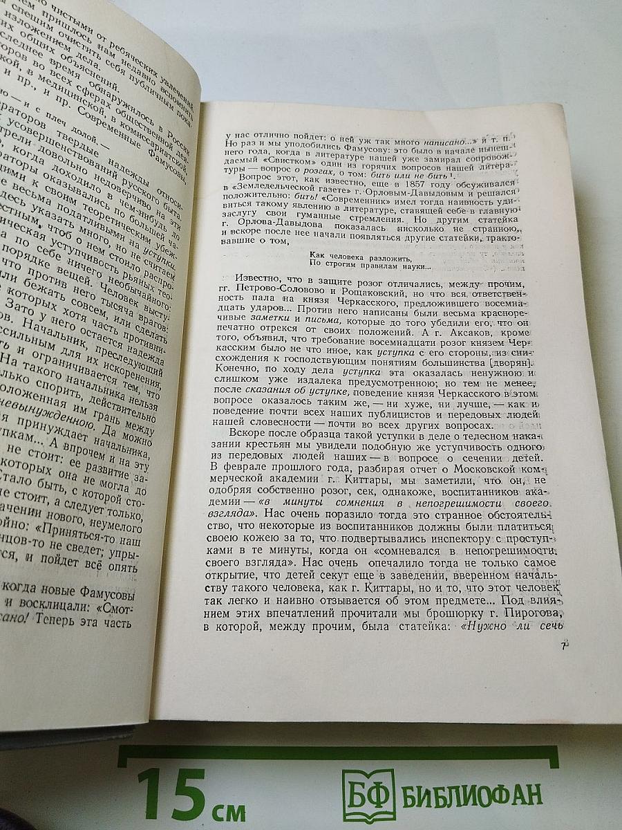 Собрание сочинений. Том 3: Статьи и рецензии 1860-1861 гг.